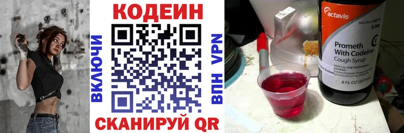 Кодеин Purple Drank  Купить  Ногинск 